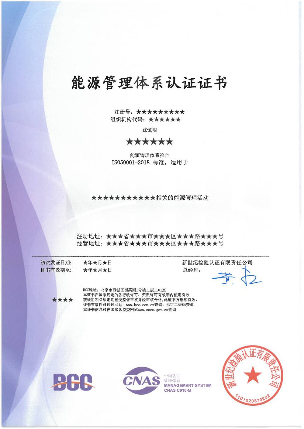 ISO50001认证证书