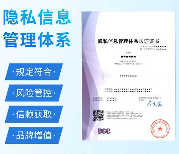 首张 ISO27701 隐私信息管理体系证书发出！