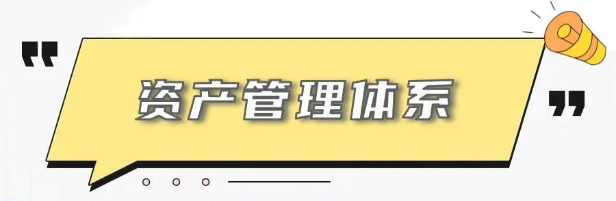 BCC小课堂丨资产管理体系认证 ISO 55001