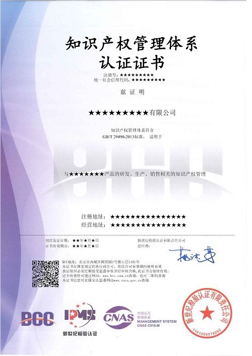 知识产权IPMS认证证书