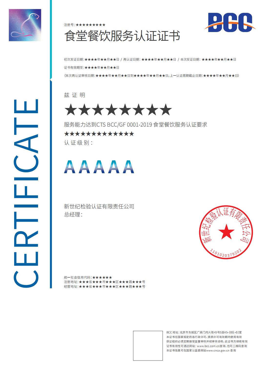 食堂餐饮服务认证证书