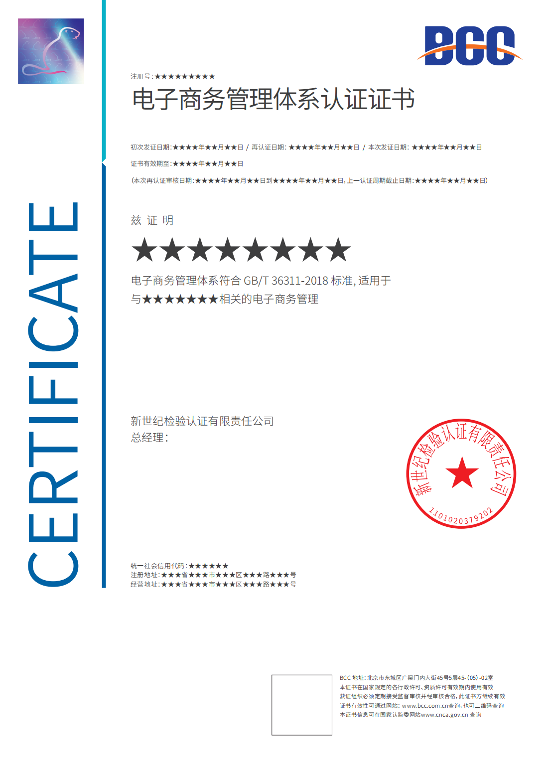 电子商务管理体系证书
